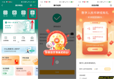 农行数字人民币活动高概率中10元数字人民币红包 亲测中10元
