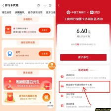 支付宝银行卡优惠多刷有礼活动