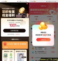 京东健康新老用户领1000-3000个京豆 价值10-30元