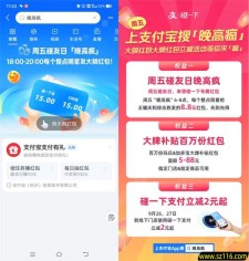 支付宝碰友日晚高疯抽8.8元碰一下红包、抢百万份免单