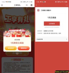 工行小程序简单领取1元微信立减金秒到 数量限量先到先得