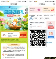 交通银行周周领好礼活动必中1-18元立减金 亲测中1元秒到