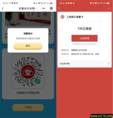 工行小程序简单领取1元微信立减金秒到 数量限量先到先得