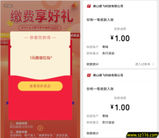 （9月22日）农行缴费享好礼多个活动抽1-300元微信红包
