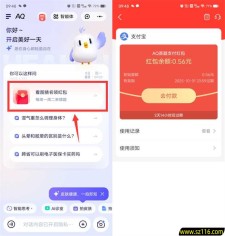 支付宝AQ看图猜名抽随机支付宝红包
