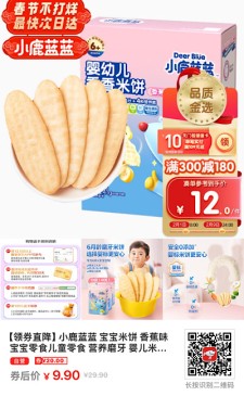 【京东】【领券直降】小鹿蓝蓝 宝宝米饼 香蕉味 宝宝零食儿童零食 营养磨牙 婴儿米饼41g  券后价9.9