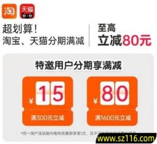 【平安银行】淘宝分期支付立减15~80元，限特邀用户（618）