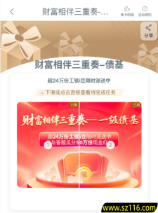 工行app任务中心财富相伴三重奏-本月值得配活动、最高抽中2888工行i豆