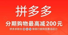 2024年5月【拼多多分期】拼多多618分期满减优惠汇总！