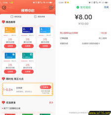 交通银行8充10元电费、和8充10元中国移动话费
