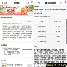 交通银行王者之战赢刷卡金活动 最高奖励1000元