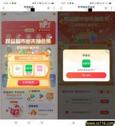 中国联通岁末狂欢抽各大视频会员月卡