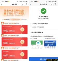 腾讯理财通简单领多个1000元体验金 收益可提现到微信