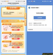 建行交易体验活动简单领取10元微信立减金