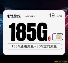 电信飞映卡新【首年19元185G】