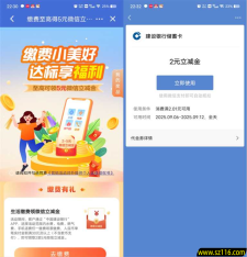 建行缴费小美好活动攻略：达标享福利，领 2-5 元微信立减金（每月可参与）