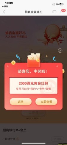 招商银行app简单任务领取2000微克黄金红包