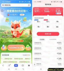 参加百度举办的神龙红包搜索得最高88元现金红包活动