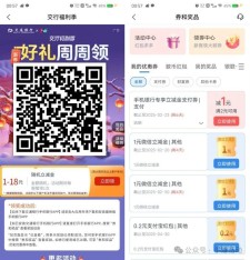 交通银行周周领1-18元支付券