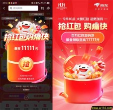 今天10点整京东超级红包加码 直接抢3-5元无门槛红包