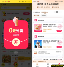 美团部分用户可0元喝奶茶 亲测0元喝蜜雪冰城 也可自提