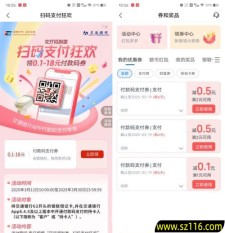 交通银行扫码支付狂欢必中0.3-18元支付券红包 