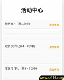 农行缴费享好礼多个活动抽1-300元微信红包