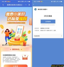 建行缴费小美好达标享福利领2-5元微信立减金 每月可参加