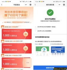 腾讯理财通简单领多个1000元体验金 收益可提现到微信