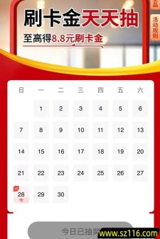 工银e生活刷卡金天天抽，最高8.8元