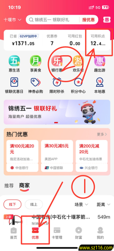 2024年4月30日云闪付599积点兑换1元还款/充值/缴费立减券