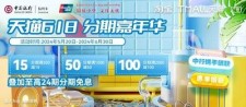 【中国银行】淘宝分期立减15~100元，且享24期免息（618）