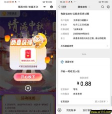 宁银金融情满中秋小游戏抽0.3-8.88元微信红包