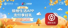 2024年6月8日【中国银行】缤纷生活满30-10元，满10元随机减（6月）