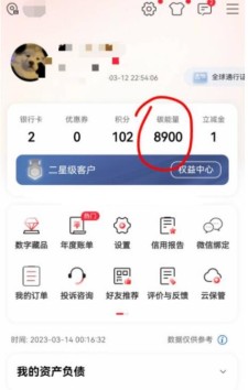 《工行碳能量可兑换1-10元微信立减金，速来！》