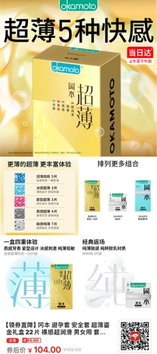 【京东】【领券直降】冈本 避孕套 安全套 超薄鎏金礼盒22片 券后104