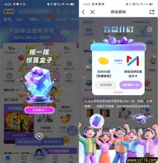 中国移动摇一摇抽腾讯、爱奇艺、芒果TV会员月卡、实物