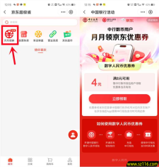 中国银行领满8-4元数字人民币优惠券 可京东购物抵扣