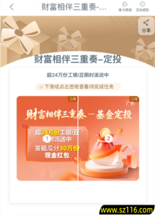 工行app任务中心财富相伴三重奏-基金定投活动、最高抽中2888工行i豆