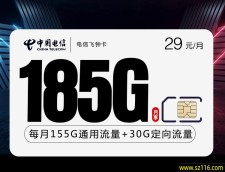 电信飞钟卡【29元185G】
