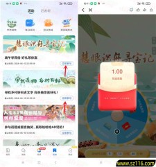 2024年6月8日潮新闻慧眼识舟寻宝记2个活动抽0.5-5元现金红包
