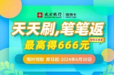【盛京银行】天天刷笔笔返，抽666元微信立减金