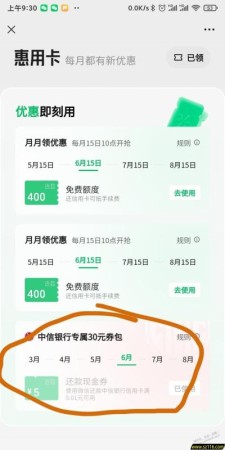 微信还信用卡立减券