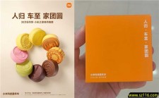 小米之家门店免费领取1个月饼 共30万份 中秋家团圆活动