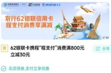 （6月）【农业银行】携程旅行满800元减30元优惠