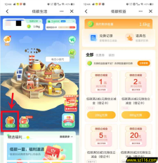建行低碳生活能量值兑换1-20元微信立减金