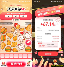 京东金融天天V你50抽最高50元现金红包 亲测中0.88元秒到