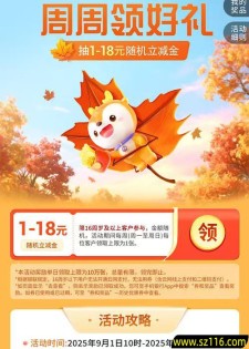 20250922交通银行周周领好礼活动必中1-18元立减金