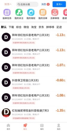抖音助力，每天免费赚6元！