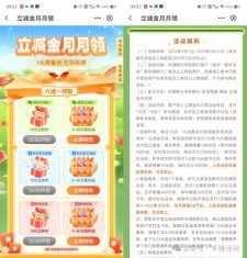 中国银行立减金月月领